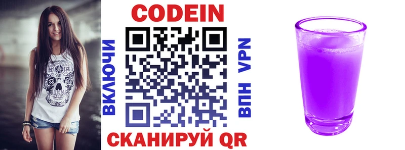 где купить наркоту  Людиново  Codein напиток Lean (лин) 